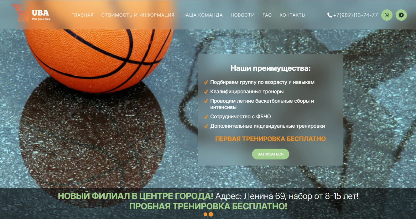 UBA - Уральская баскетбольная академия